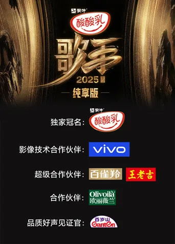歌手2025纯享版