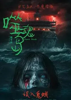 噬魂岛
