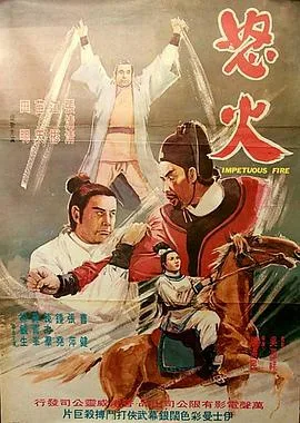 怒火1973