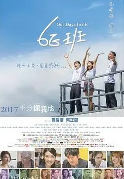 6E班