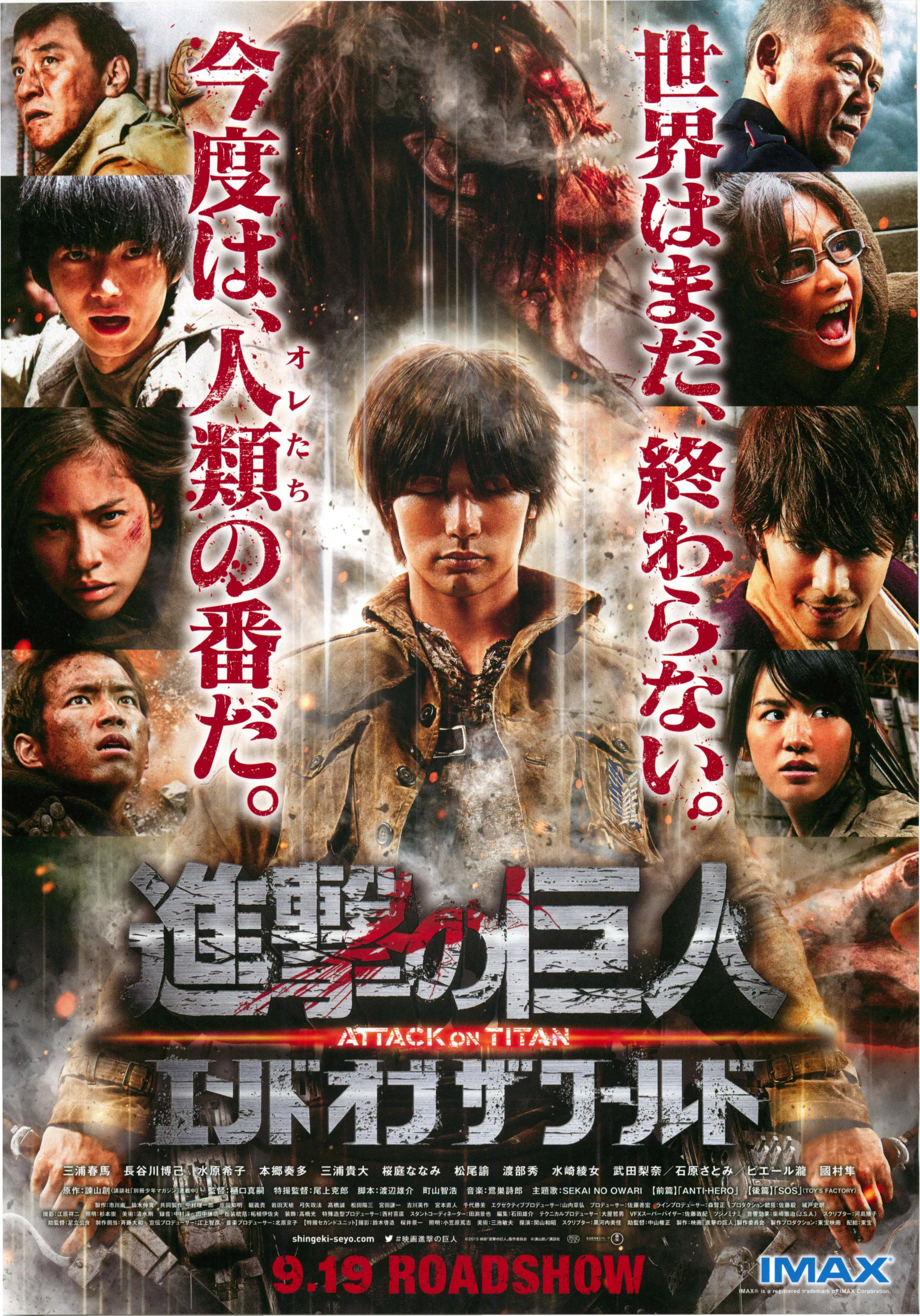 进击的巨人真人版:后篇世界终结