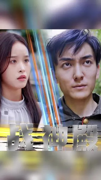 战神殿 :狂怒战神
