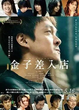 金子的小卖部