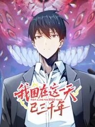 我困在这一天已三千年动态漫画