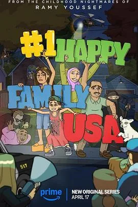 美国第一欢乐家庭
