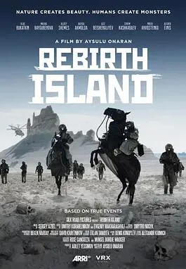 重生岛